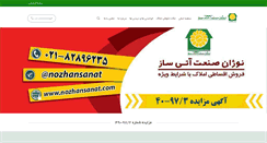 Desktop Screenshot of nozhansanat.com